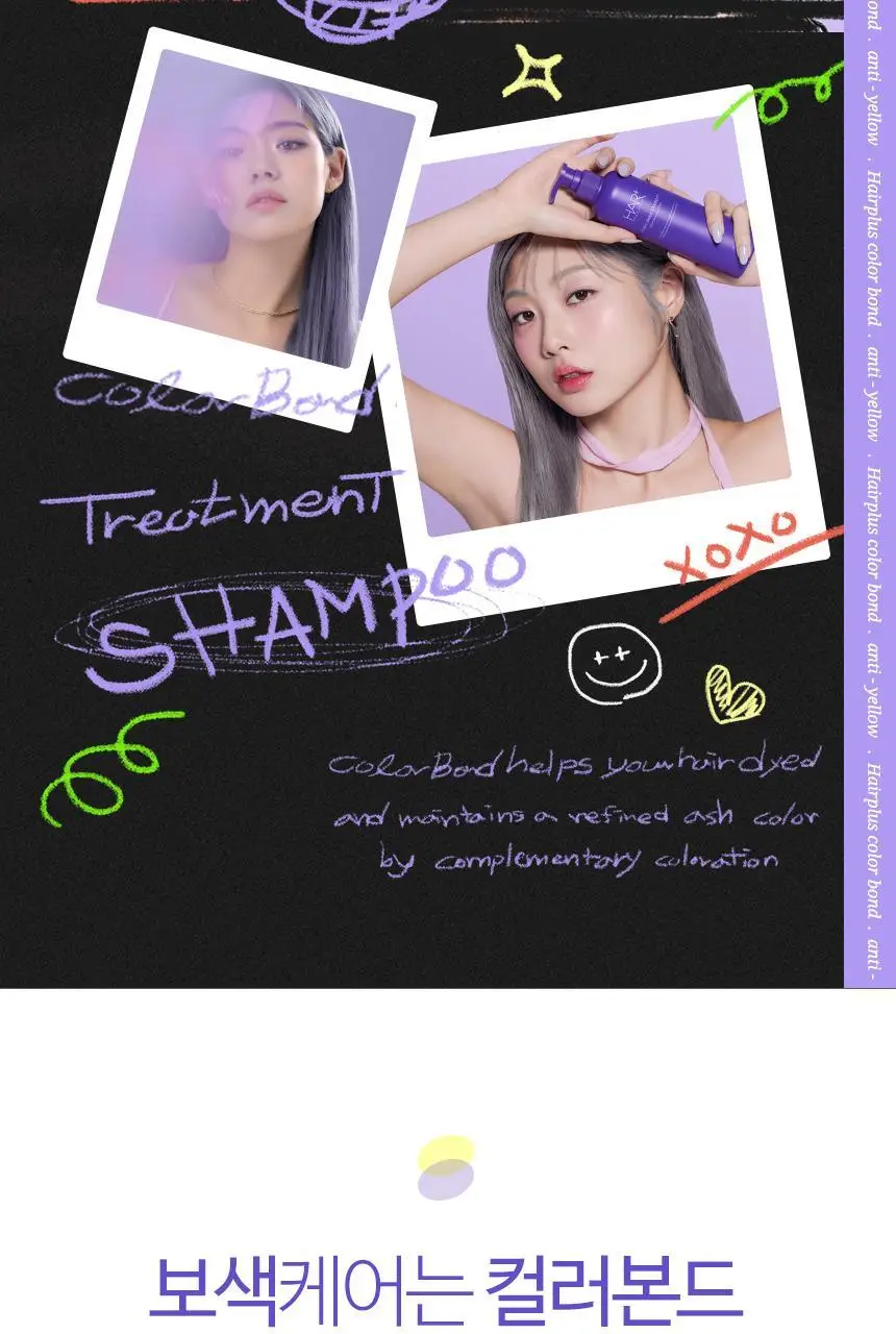 [단독기획] 헤어플러스 컬러본드 보색 샴푸 300ml 2입 상세페이지 4